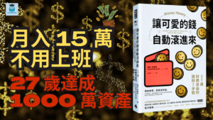 可愛的錢自動滾進來