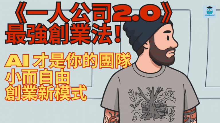一人公司 2.0